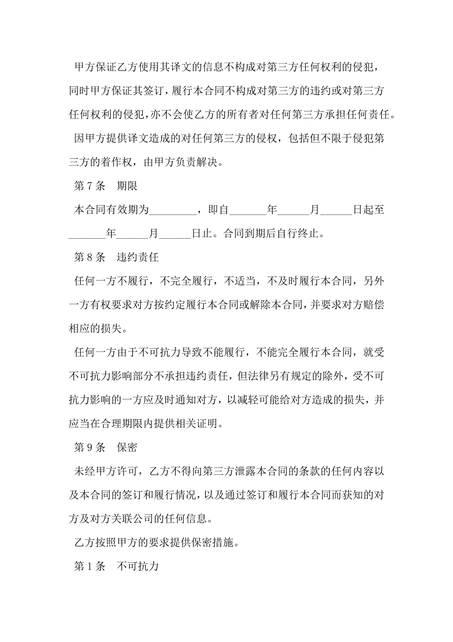 翻译公司翻译合同经典版模板_第3页