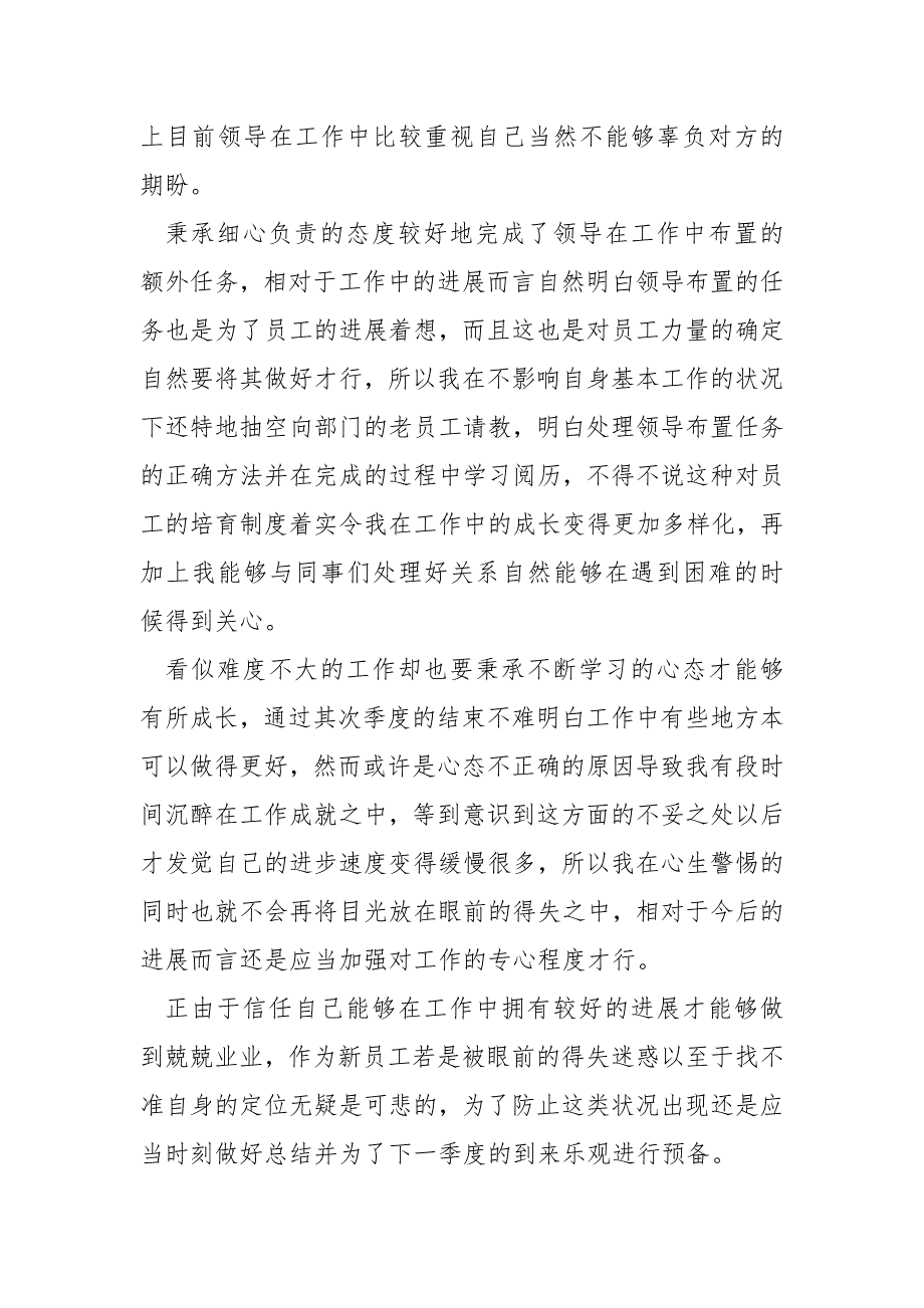 2022其次季度个人工作总结报告_第2页