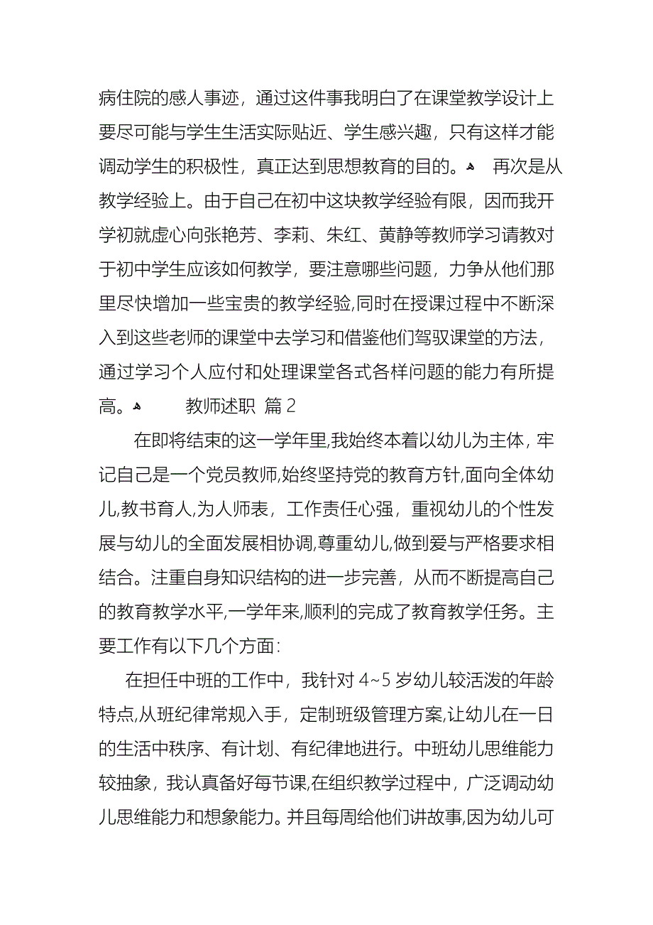 教师述职模板合集6篇2_第3页