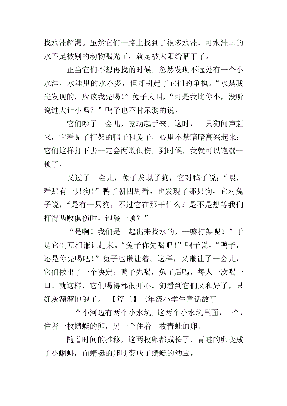 三年级小学生童话故事5篇.doc_第2页