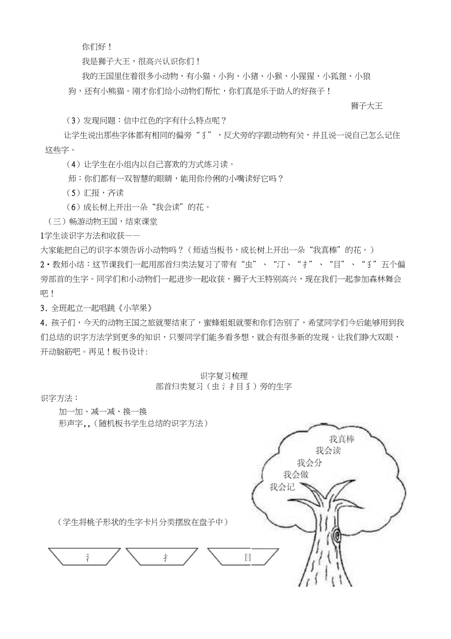 (精品)新人教版《语文园地四识字加油站字词句运用》公开课教案_1_第4页