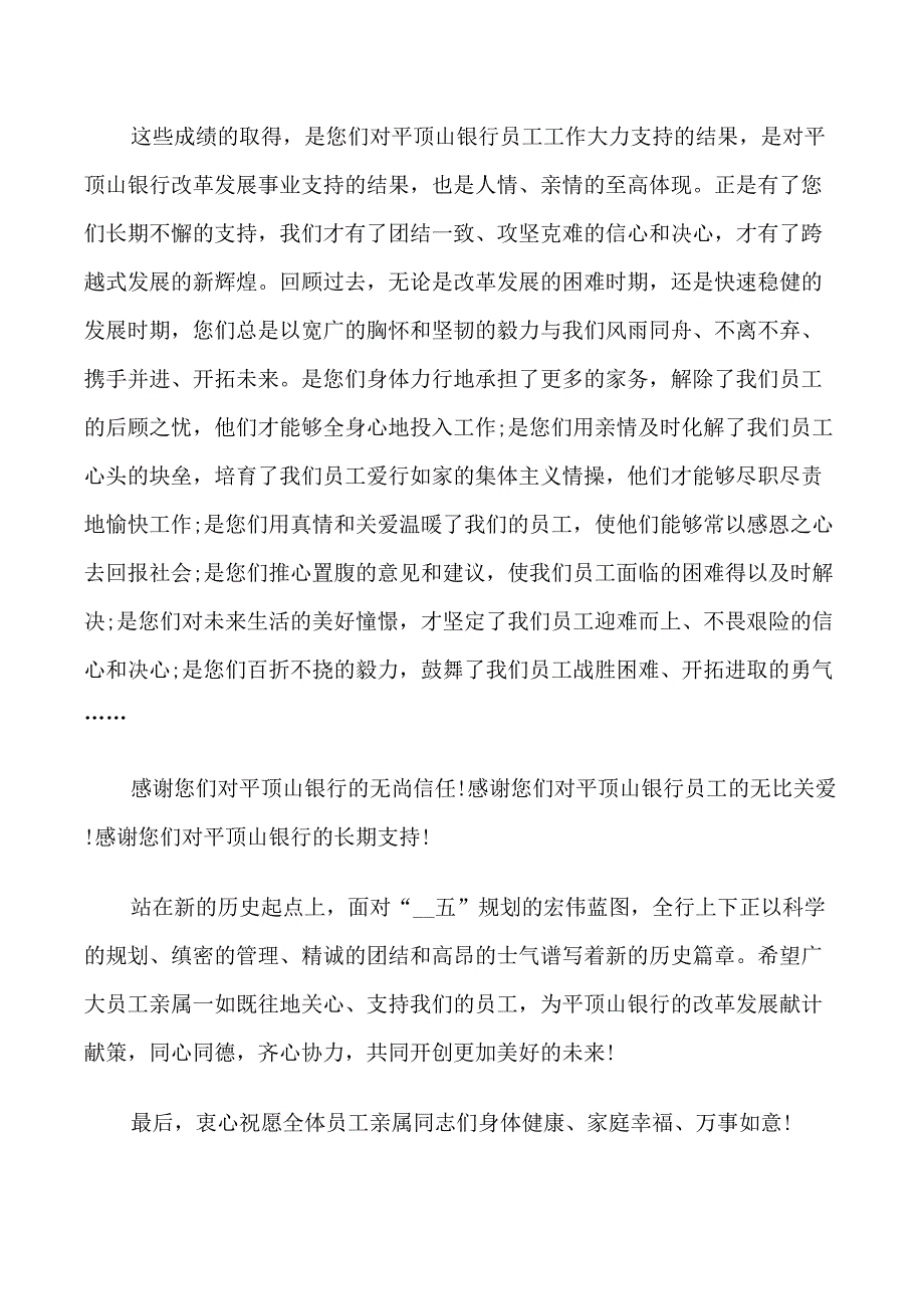 给银行员工的感谢信_第4页