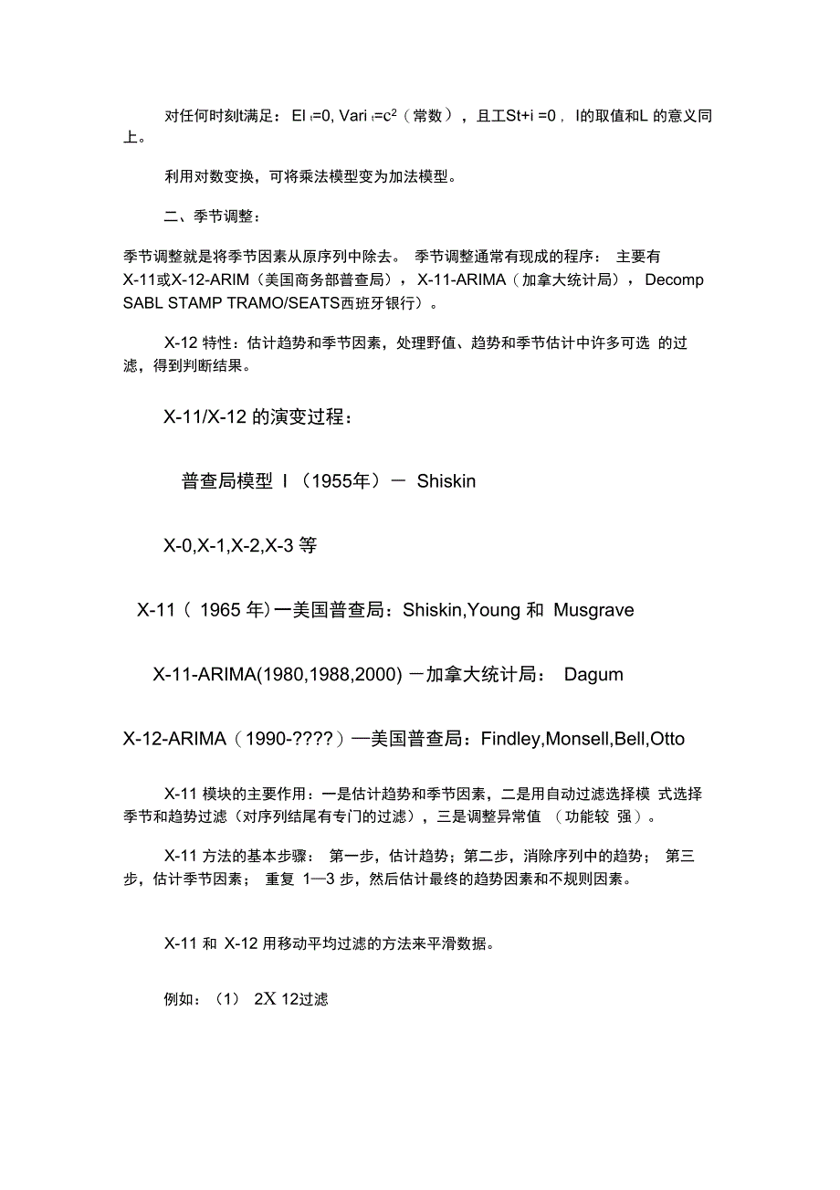 季节调整技术介绍_第2页