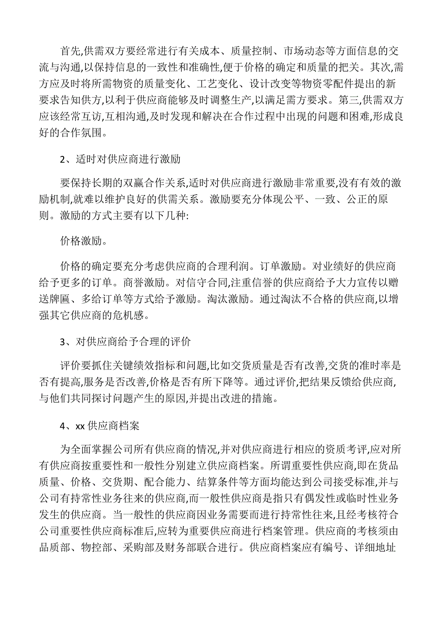 供应商管理的重要性_第3页