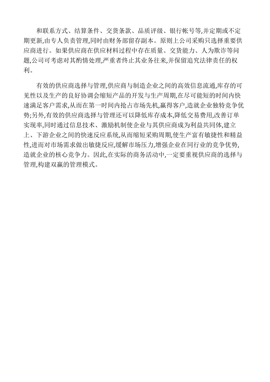 供应商管理的重要性_第4页