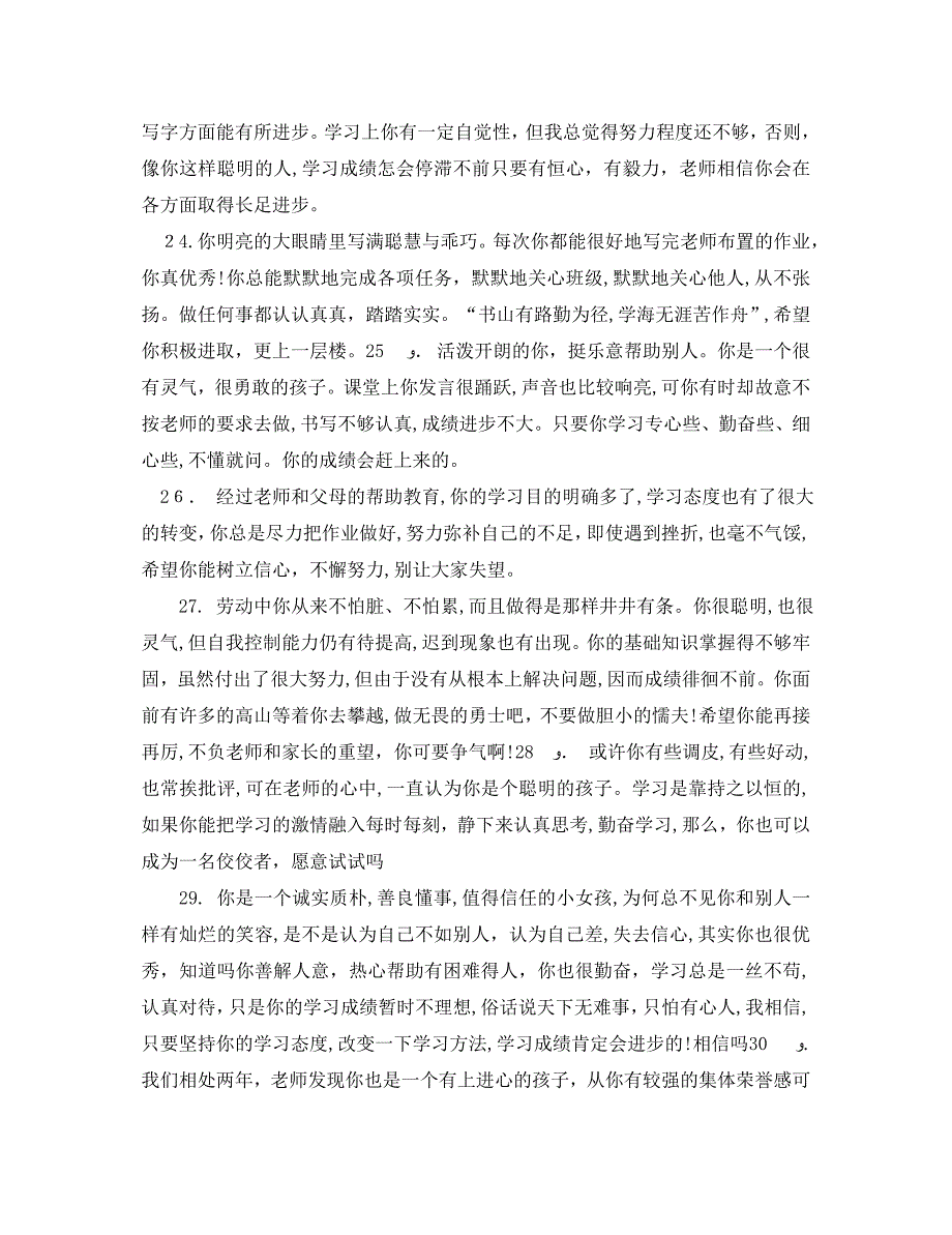 初一上学期综合评价评语_第4页