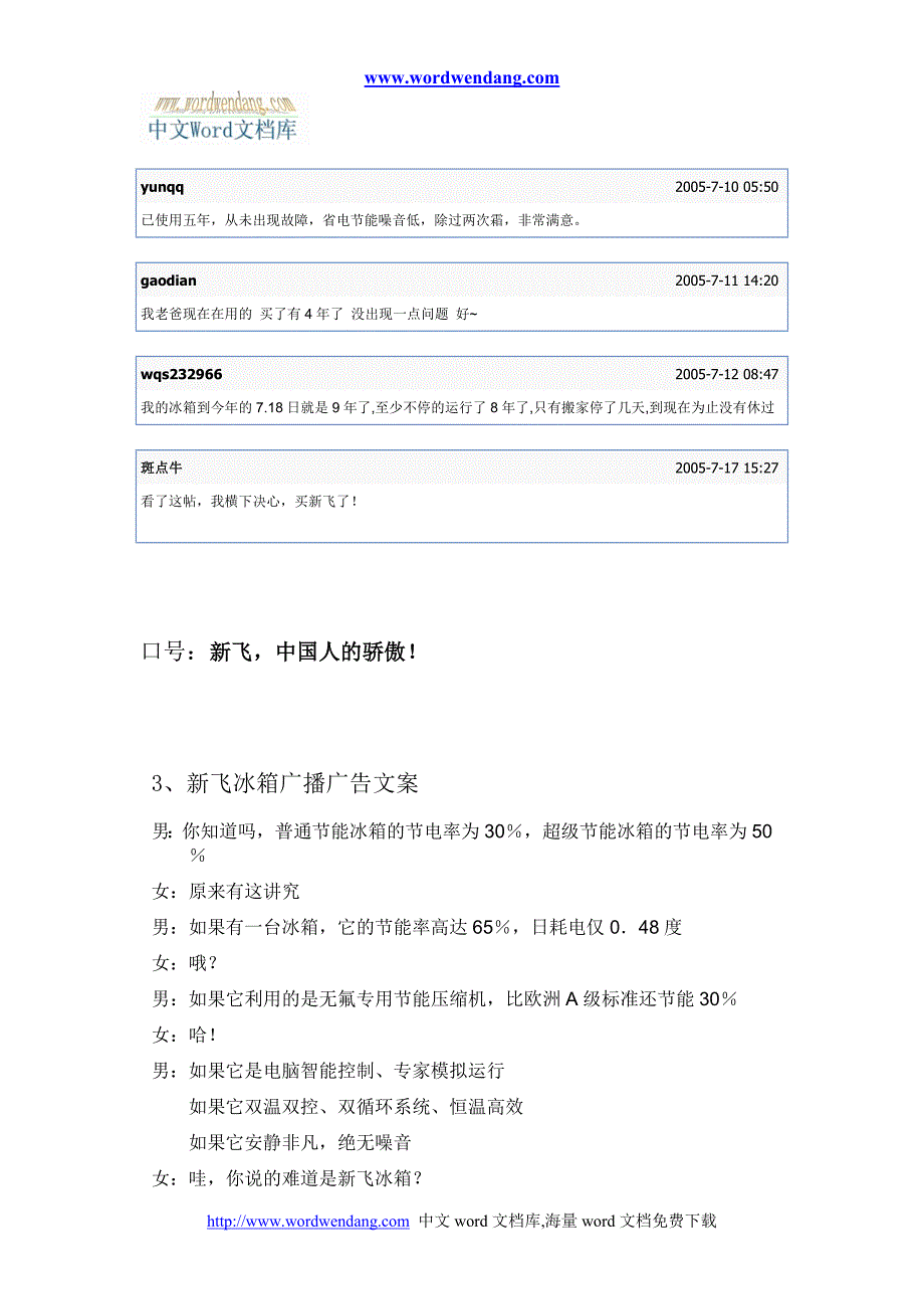 精品资料（2021-2022年收藏）作业二：分类广告策略与方法调查._第3页