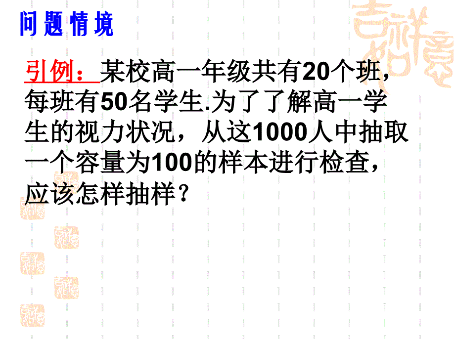 系统抽样ppt课件_第2页