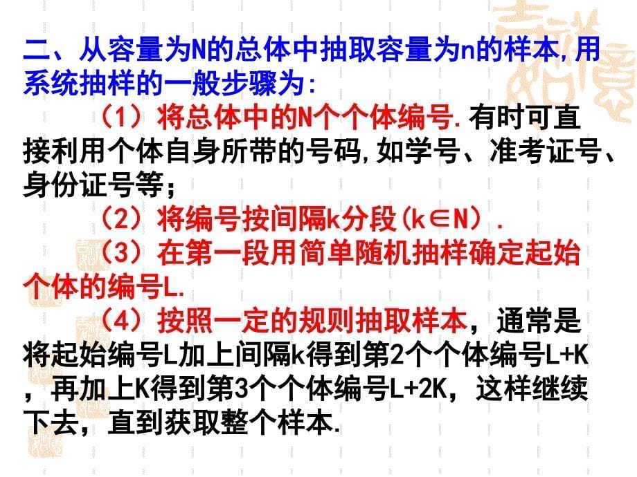 系统抽样ppt课件_第5页