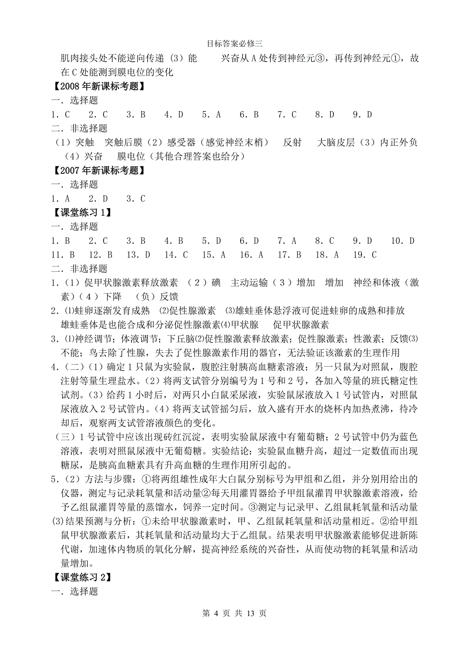 必修3全本答案 091209.doc_第4页