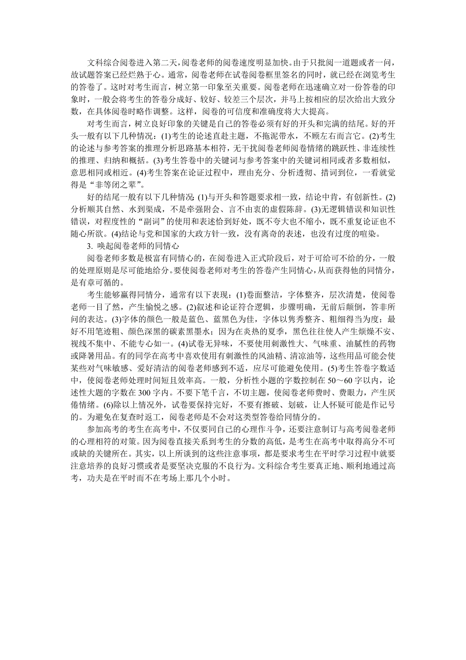 高考阅卷老师教你如何答题.doc_第4页