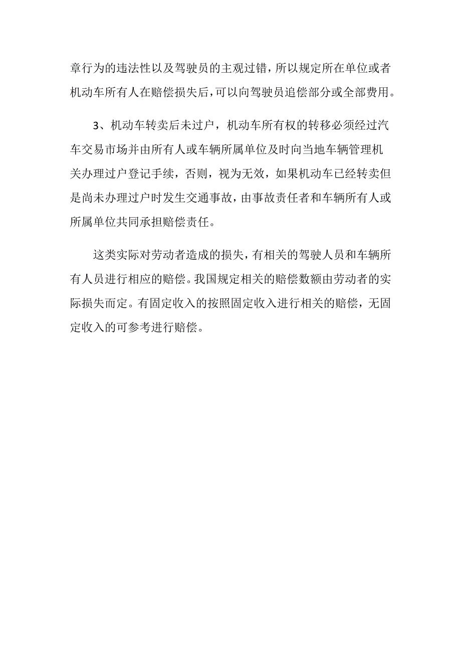 车保险出险误工费是怎样计算的_第3页