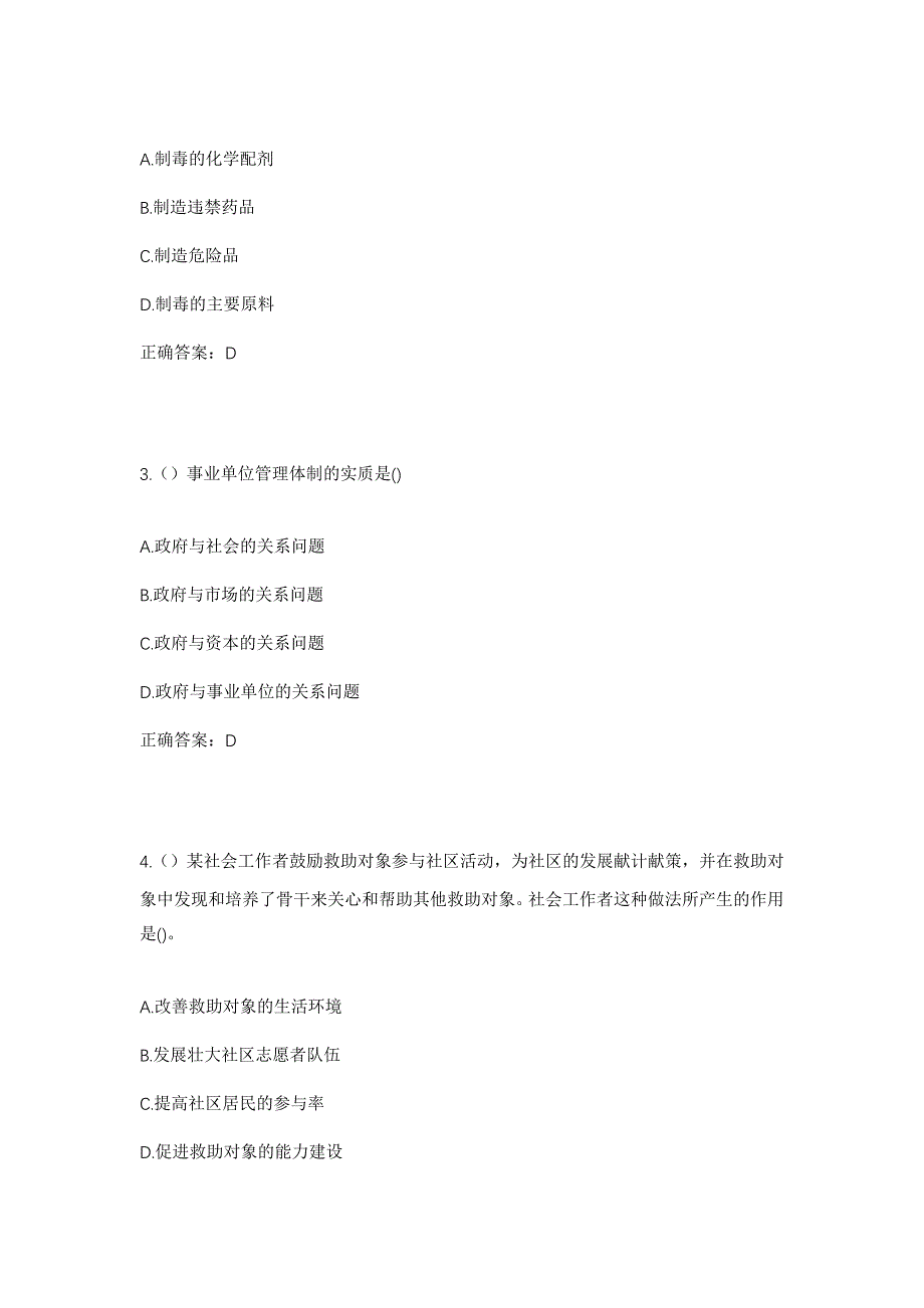 2023年内蒙古呼和浩特市清水河县窑沟乡小缸房村社区工作人员考试模拟题及答案_第2页