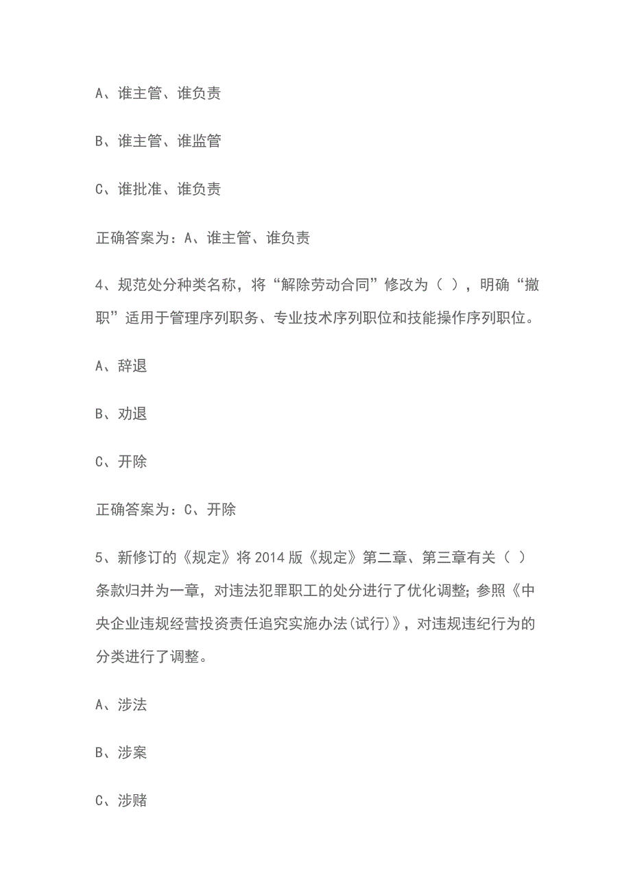 职工处分规定网上答题竞赛题库答案大全汇总_第2页