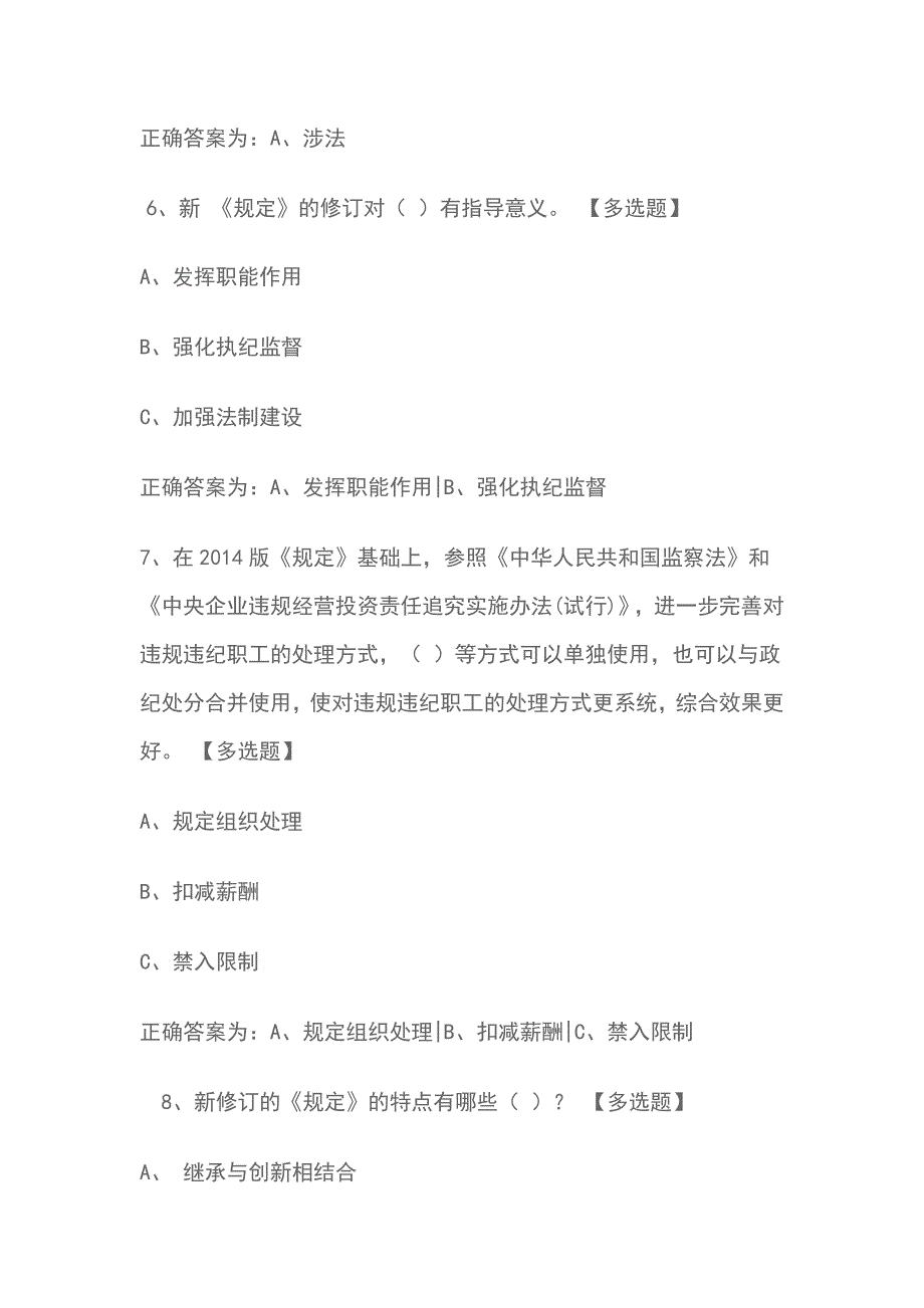 职工处分规定网上答题竞赛题库答案大全汇总_第3页