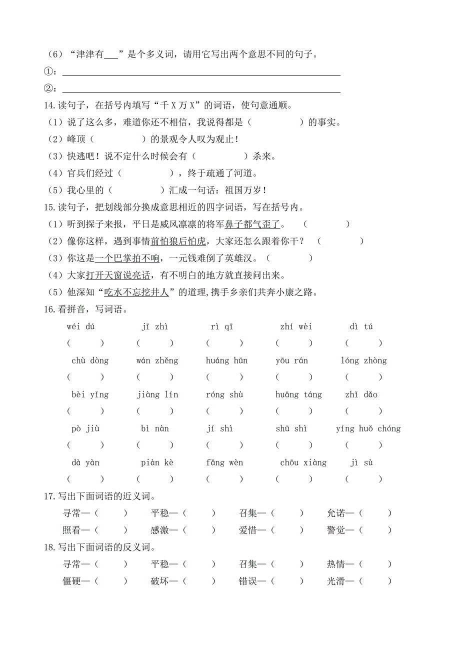 新部编语文五年级上册--词语-句子-专项练习及答案_第3页