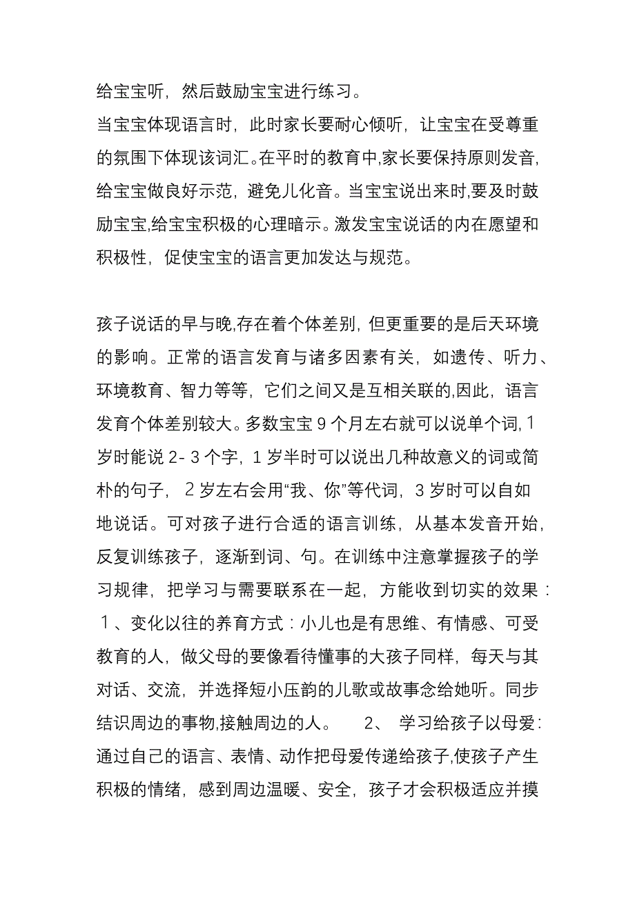 1-3岁宝宝早教教1～2岁宝宝学说话的13种方法_第2页