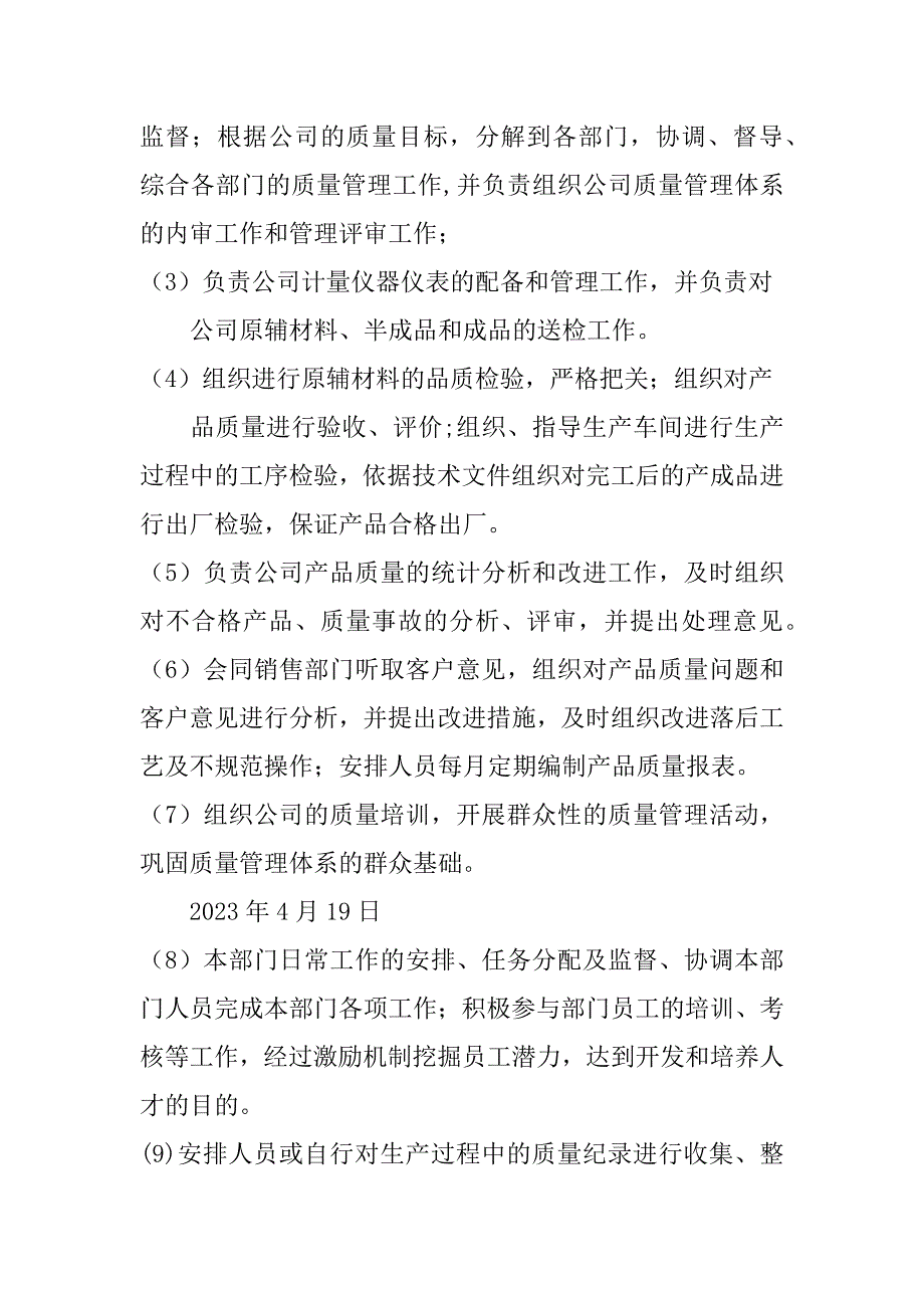 品质总监岗位职责3篇质量总监岗位职责_第2页