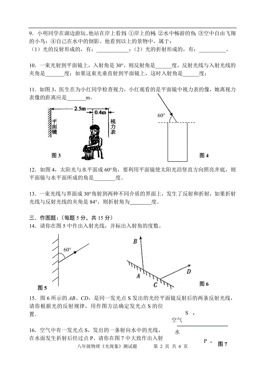 八年级物理《光现象》测试题（45分钟）_第2页