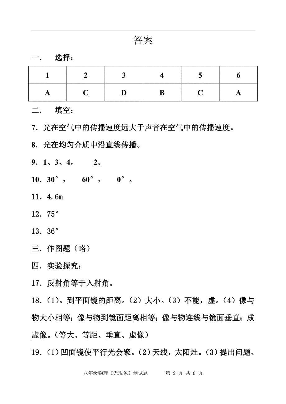 八年级物理《光现象》测试题（45分钟）_第5页