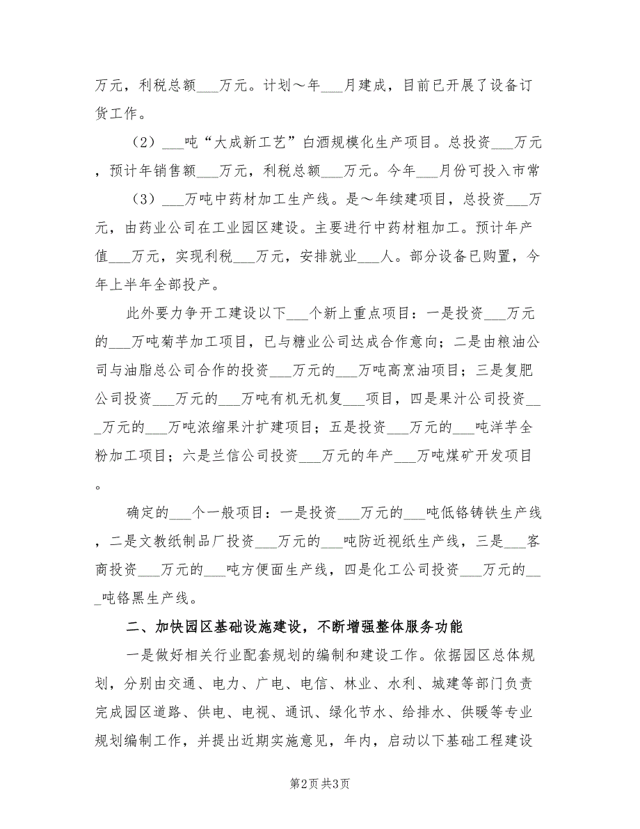 2021年推进工业强县战略的思路和计划.doc_第2页