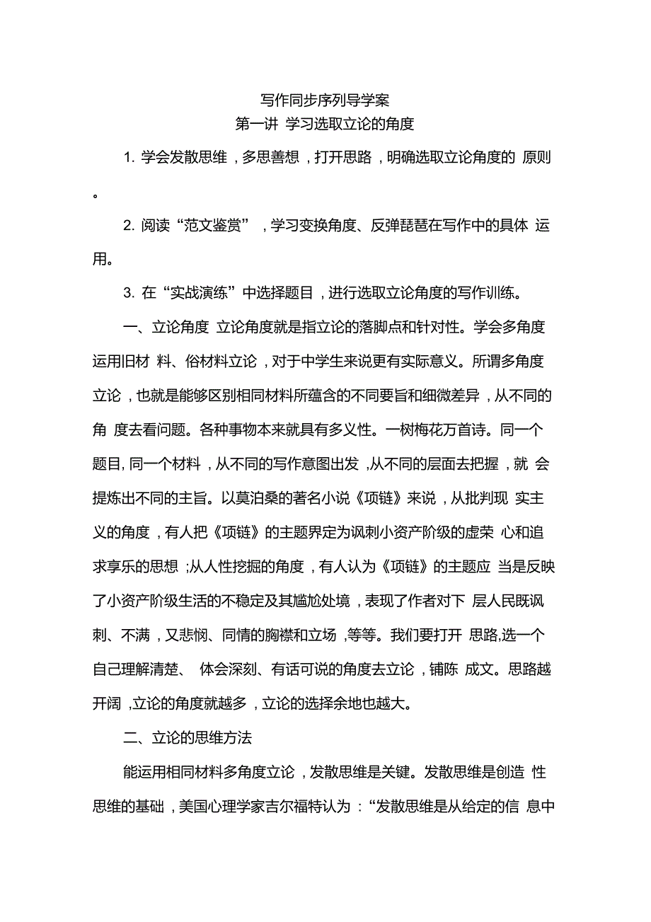 第一讲学习选取立论的角_第1页