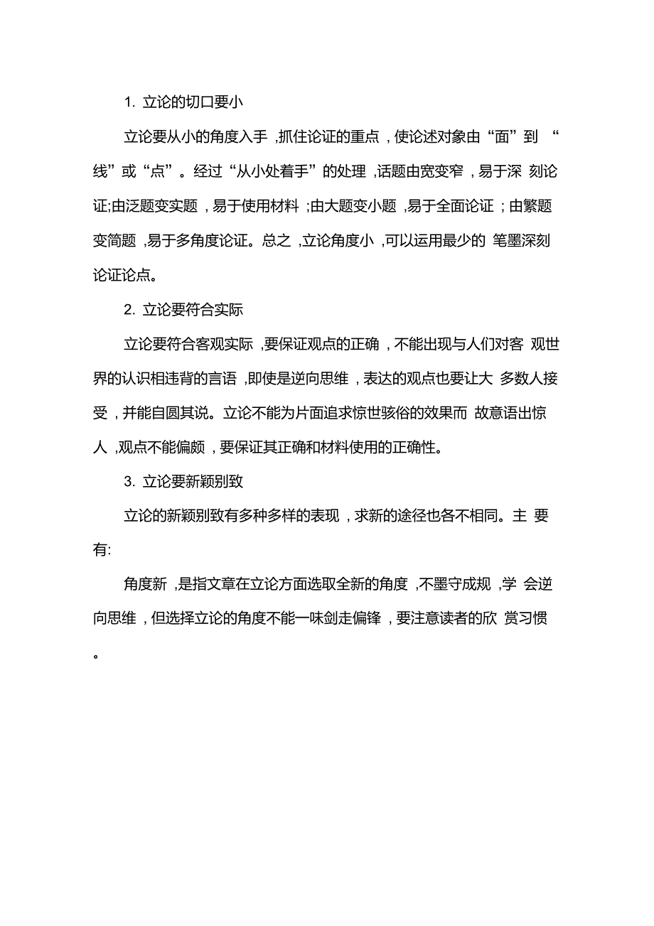 第一讲学习选取立论的角_第4页