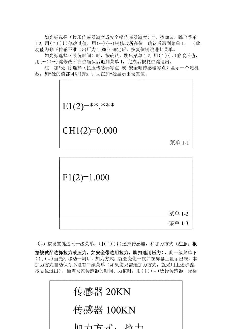 安全工具力学性能试验机范文_第5页