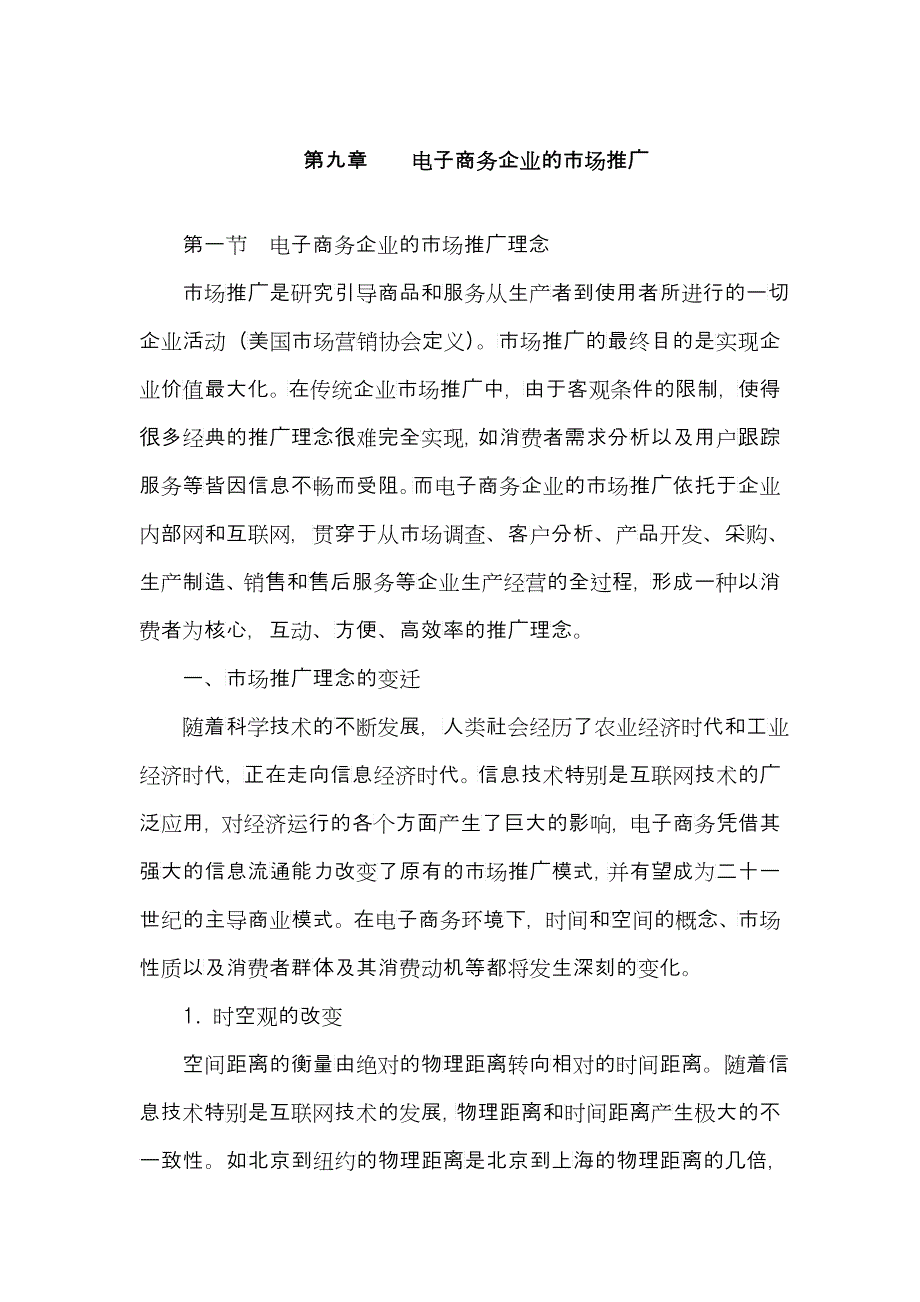 电子商务(第九章)_第1页