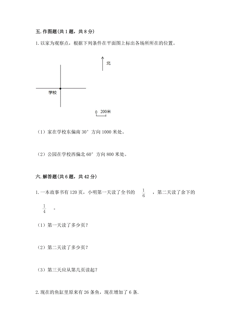 小学数学六年级上册期末测试卷及参考答案(满分必刷).docx_第4页