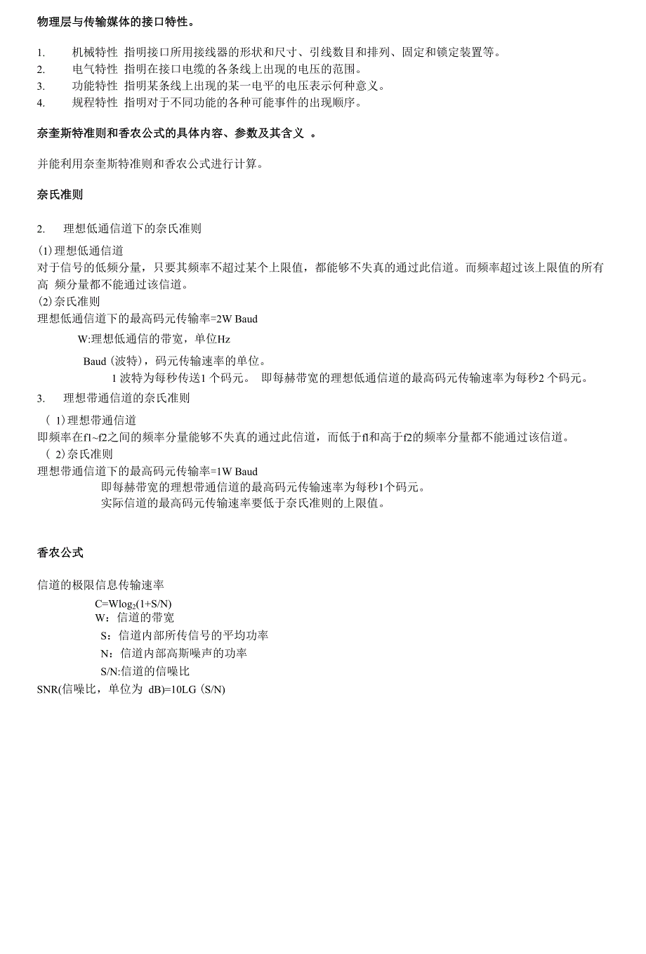 计算机网络知识点整理版_第4页