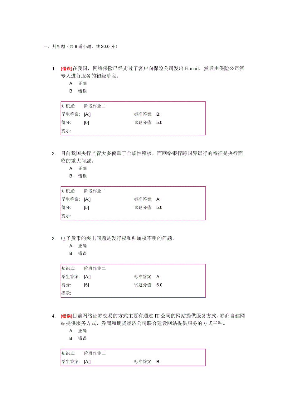 北邮《电子商务与金融》第二次阶段作业(DOC31页)12534_第1页