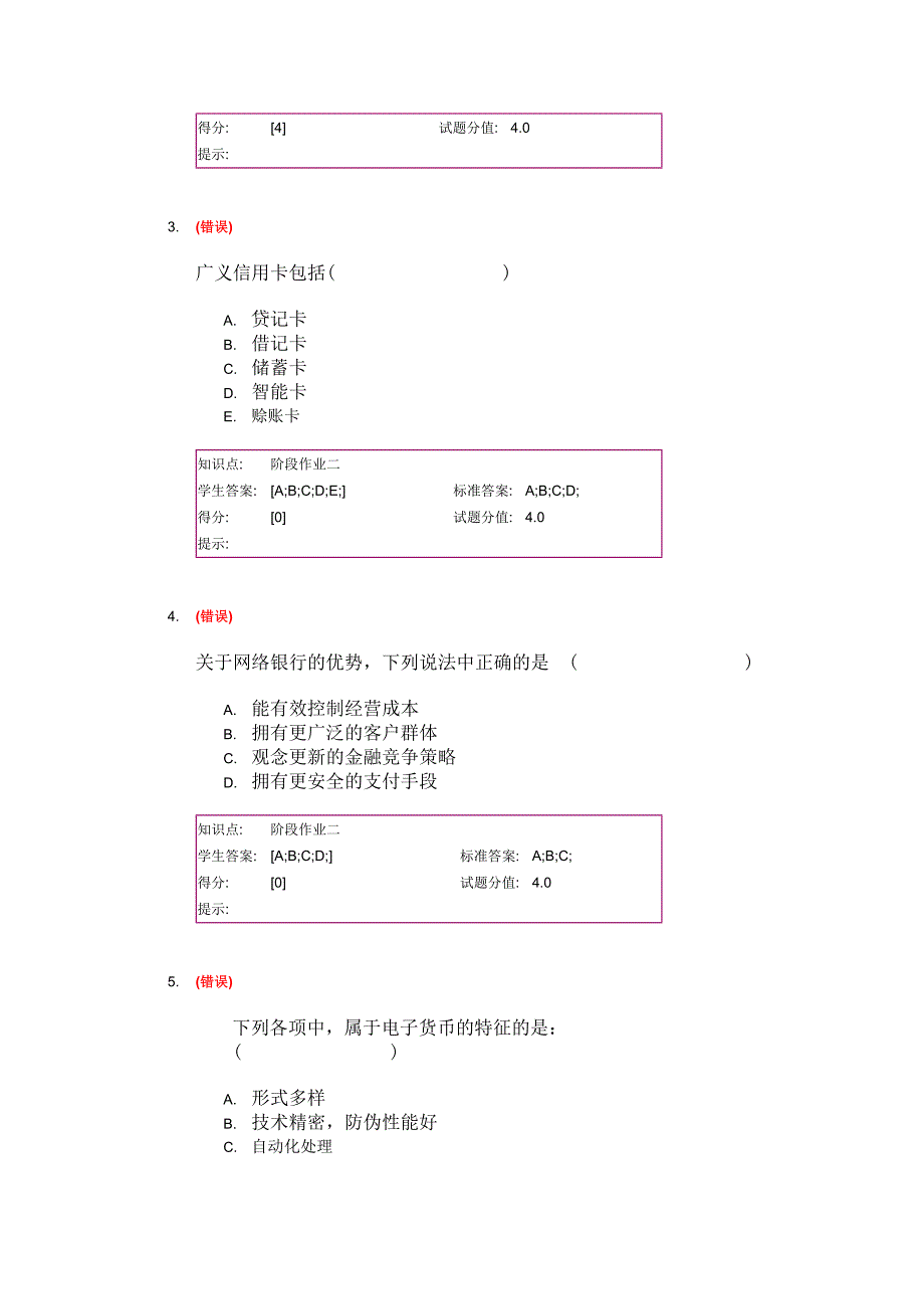 北邮《电子商务与金融》第二次阶段作业(DOC31页)12534_第3页