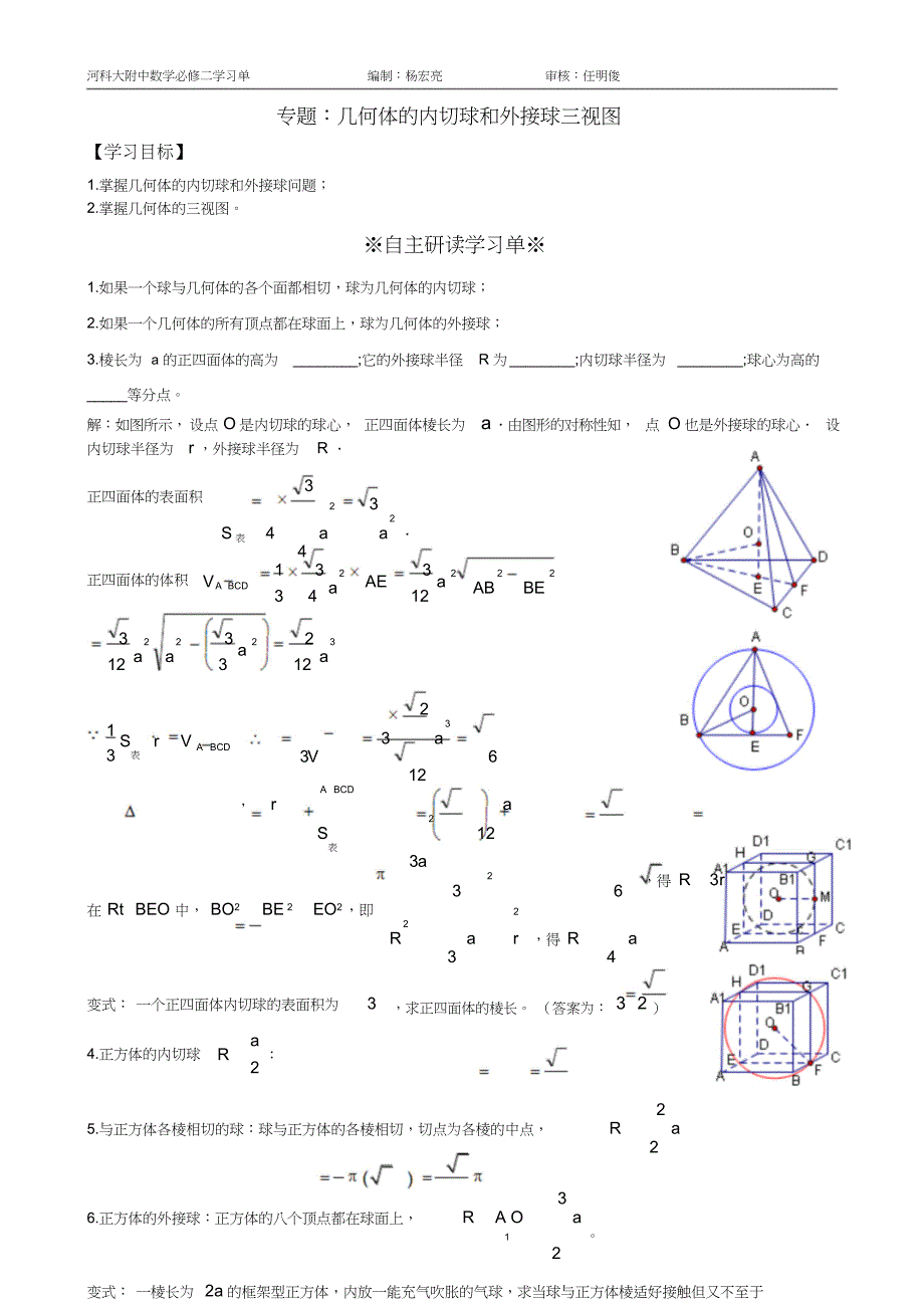 几何体的内切球和外接球三视图教师版讲义_第1页