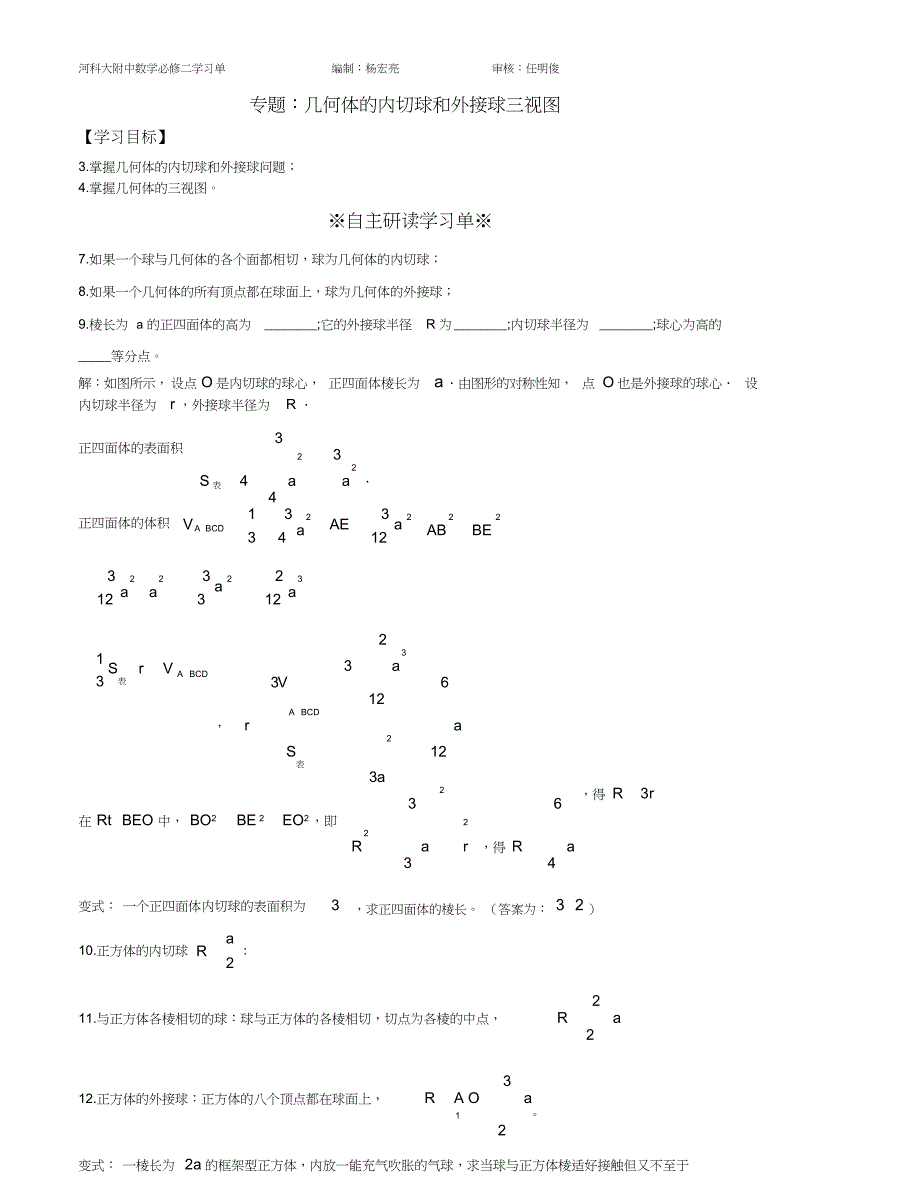 几何体的内切球和外接球三视图教师版讲义_第3页