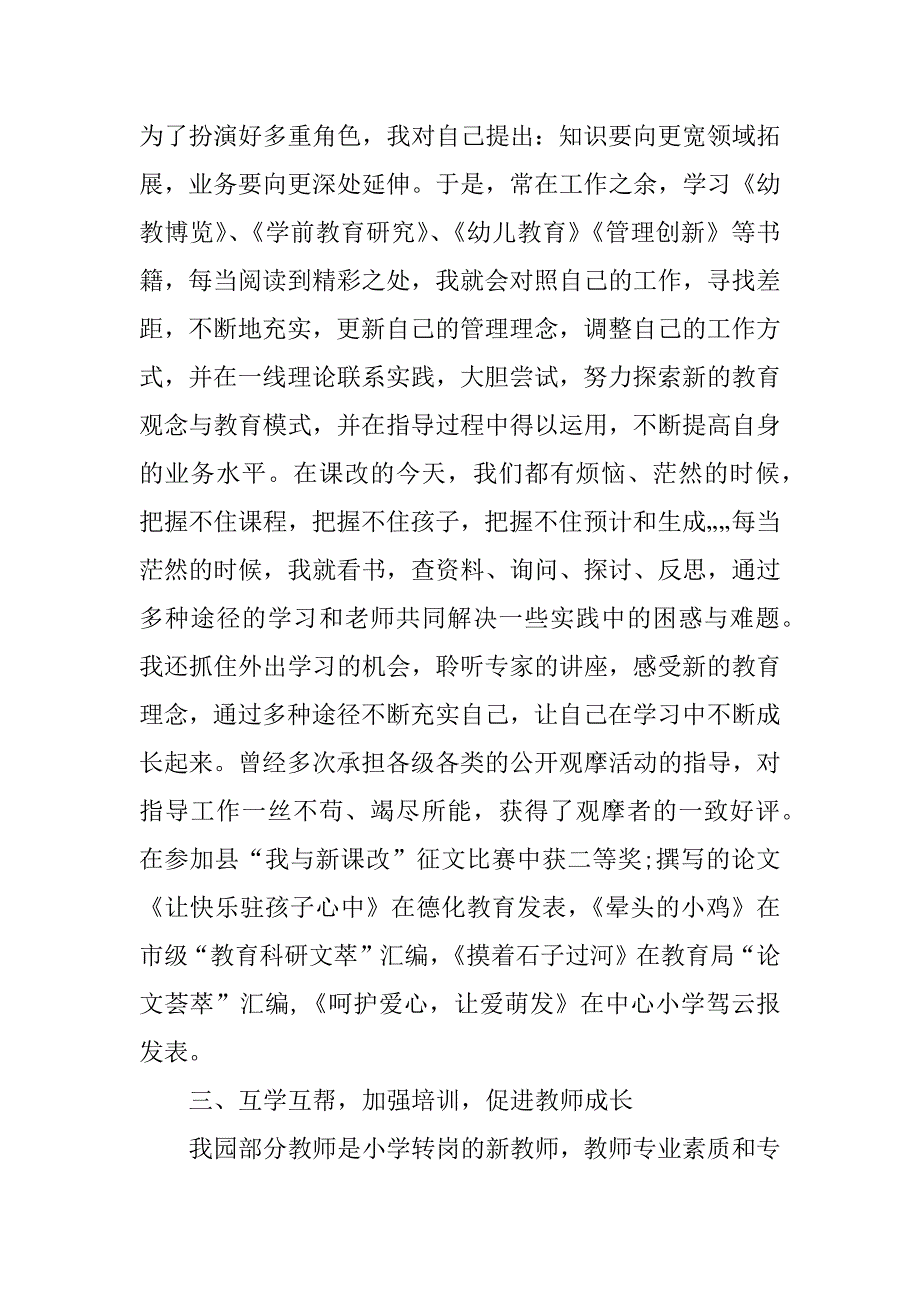 XX幼儿园近三年工作总结.docx_第2页