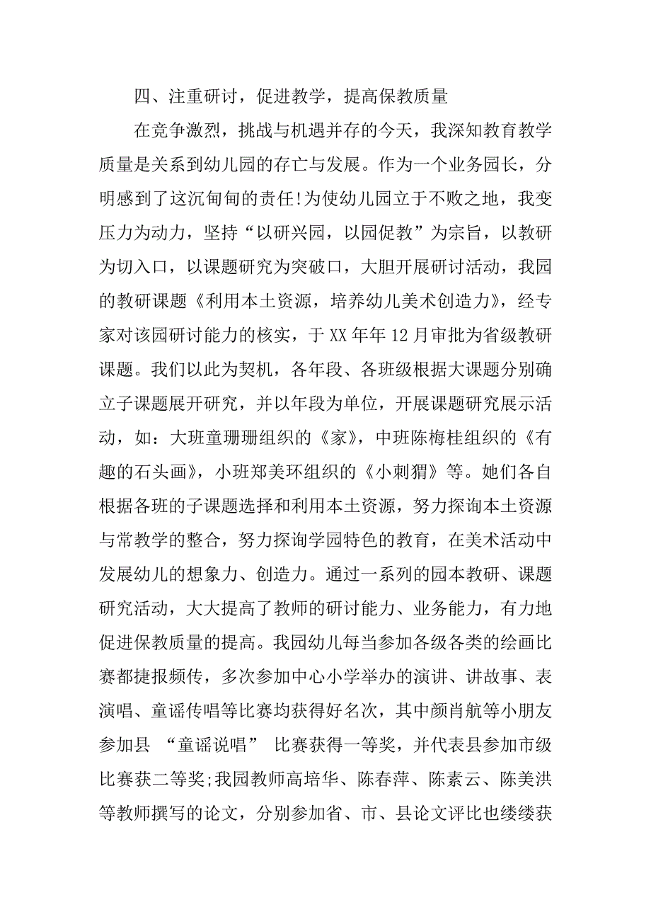 XX幼儿园近三年工作总结.docx_第4页