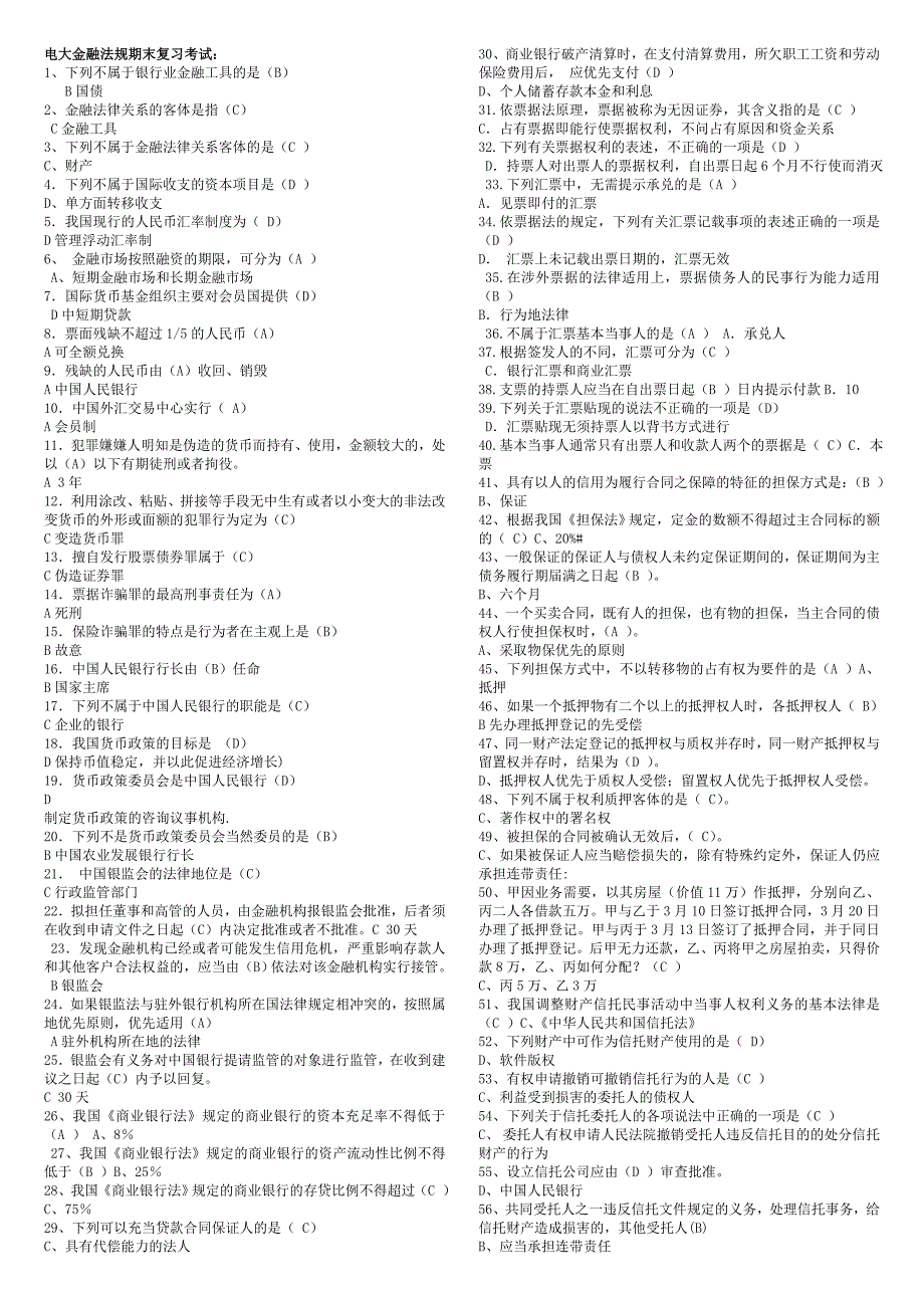 电大本科金融法规期末复习考试资料小抄【最新精华版】_第1页