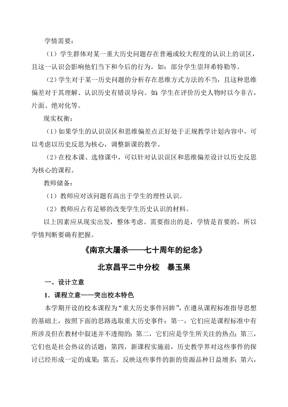 以“历史反思”为中心的教学设计(精品)_第2页