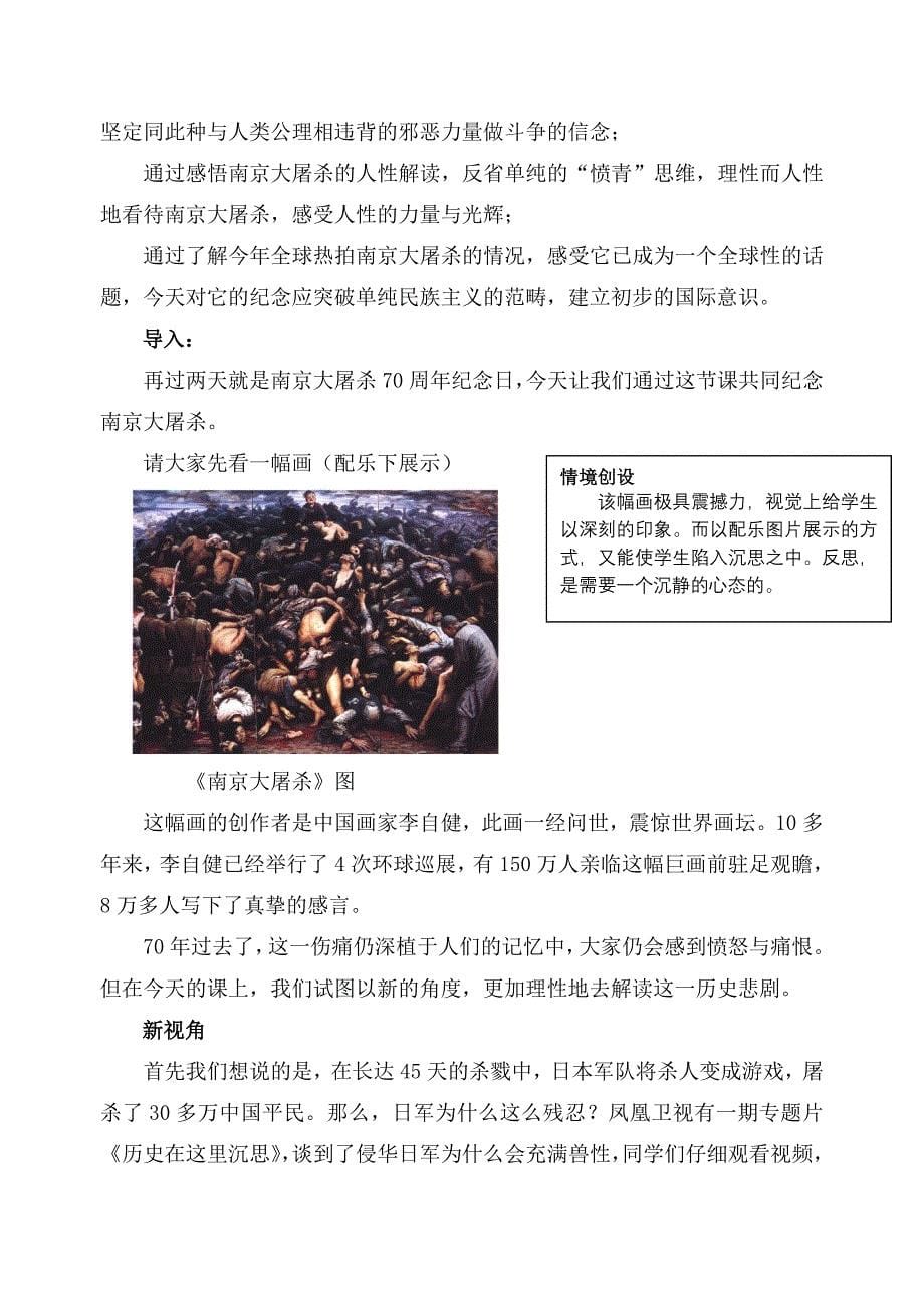 以“历史反思”为中心的教学设计(精品)_第5页