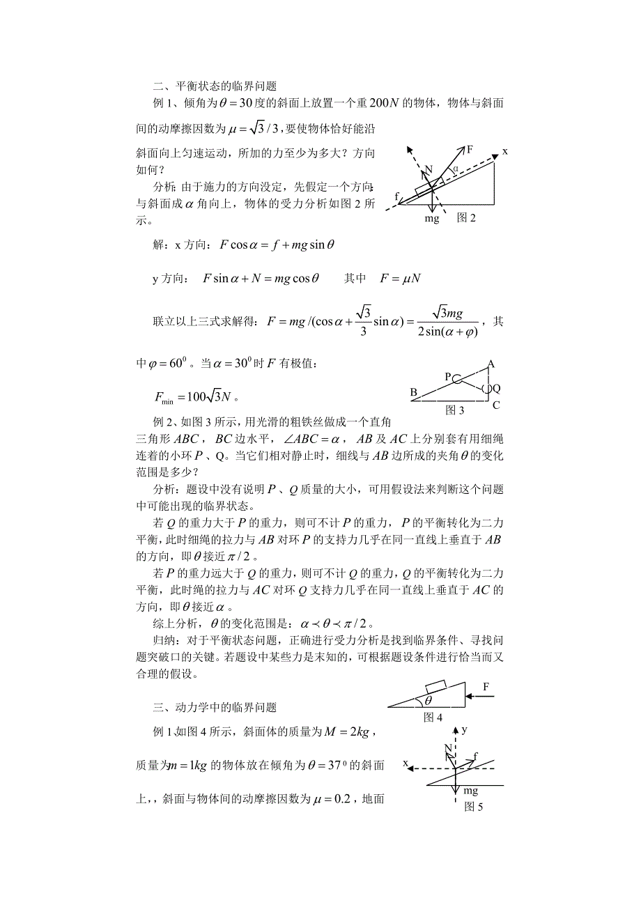 高中物理临界问题的求解.doc_第3页