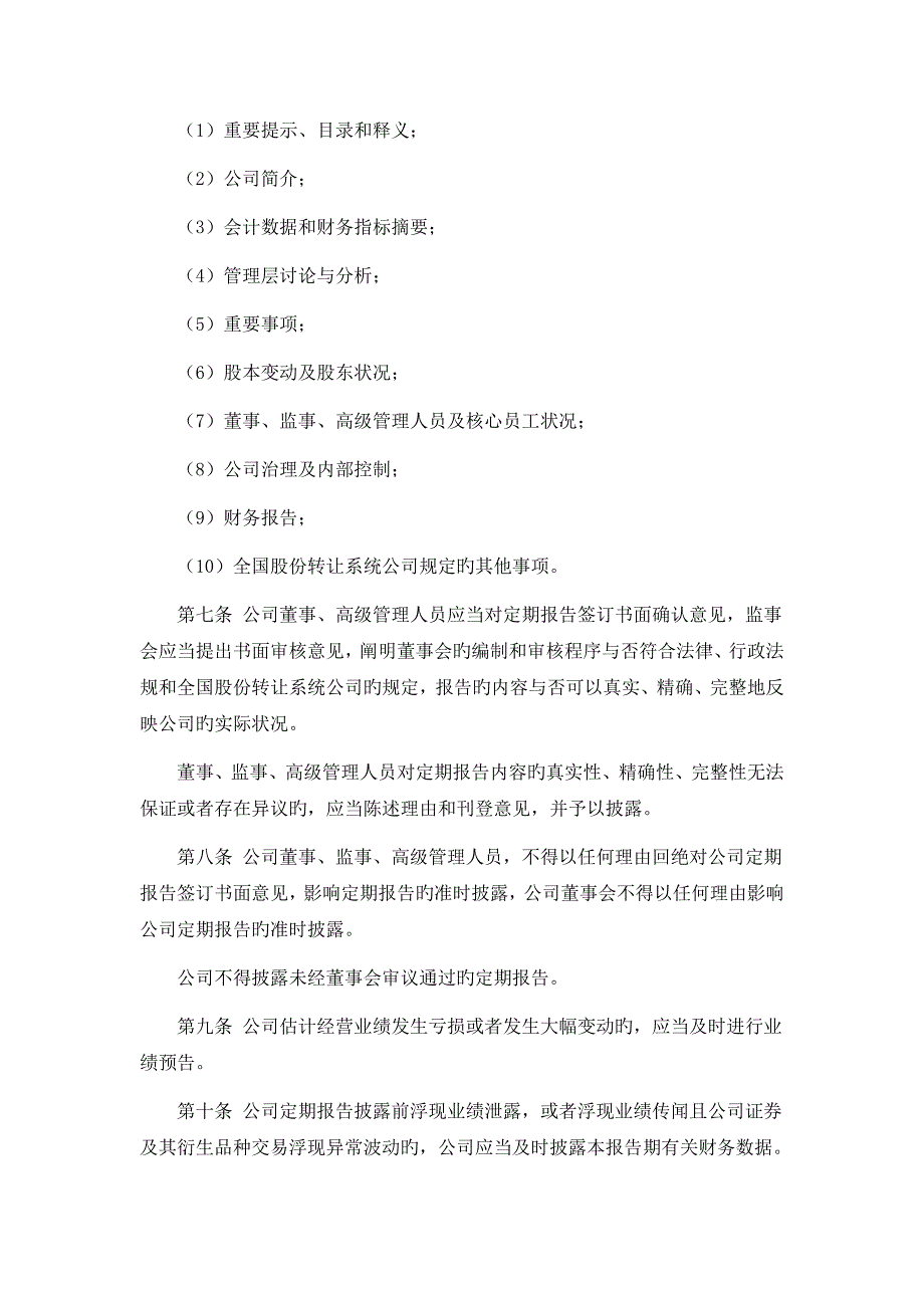 信息披露管理新版制度_第2页