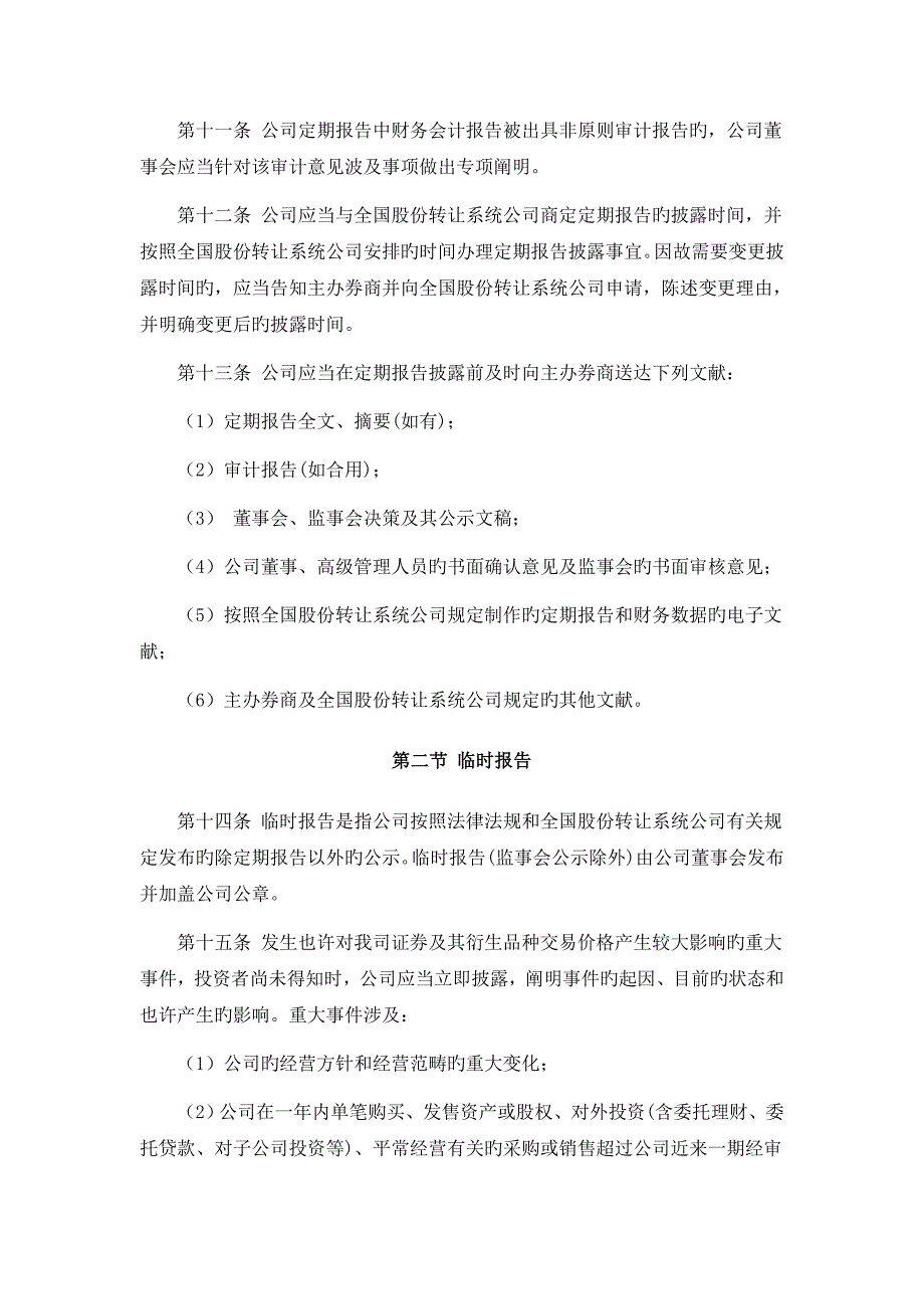 信息披露管理新版制度_第3页