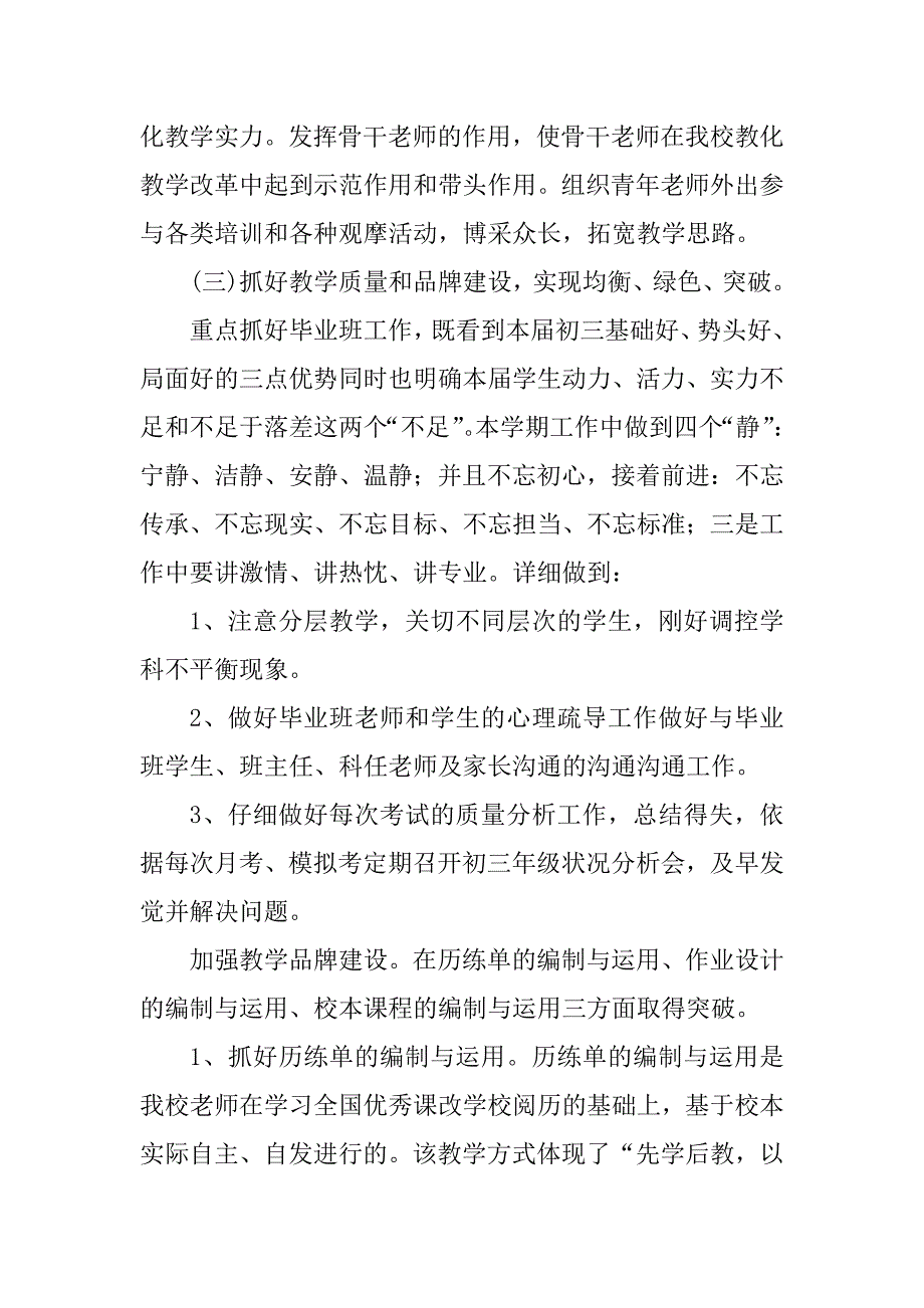 2023年教导处都工作计划2023秋8篇_第4页