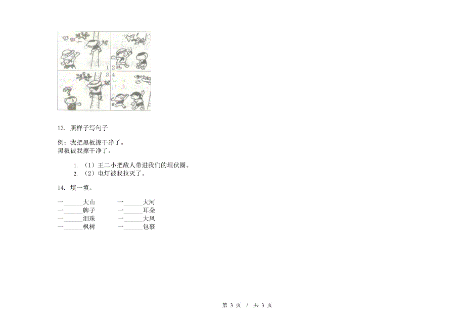 综合试题精选二年级下学期小学语文期末模拟试卷A卷.docx_第3页