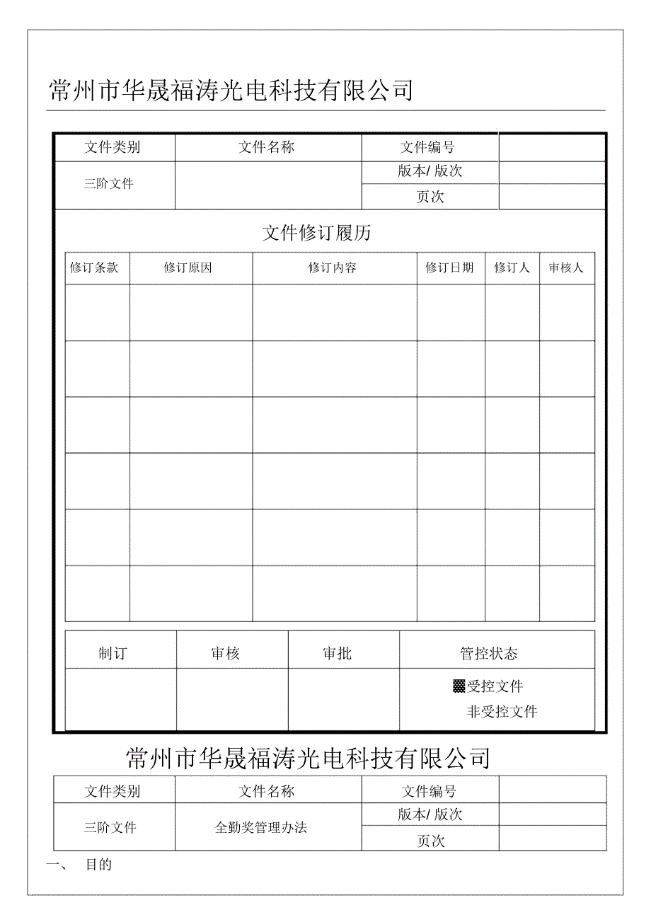 全勤奖管理办法_第1页