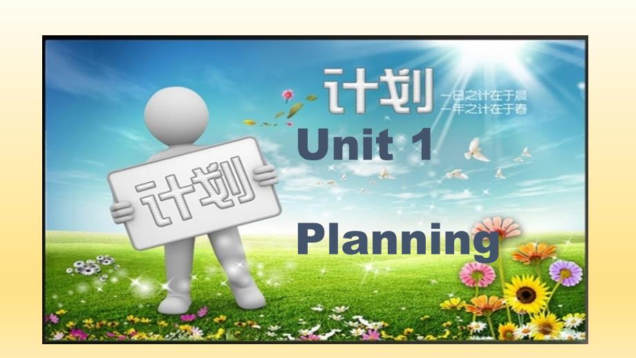 中职英语第三册Unit1planning2schedule our time wisely_第1页