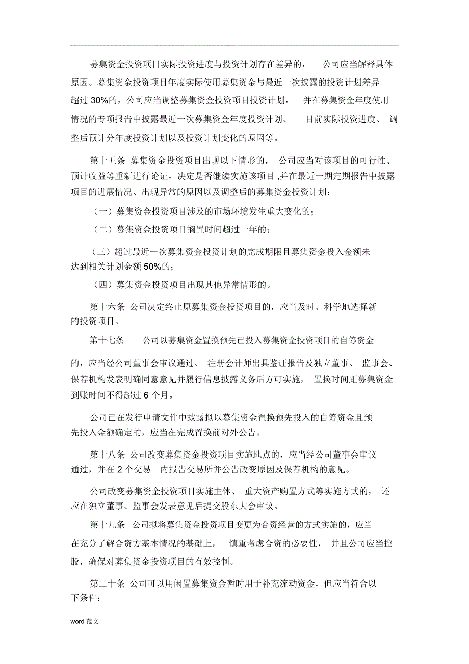 募集资金使用管理办法_第4页