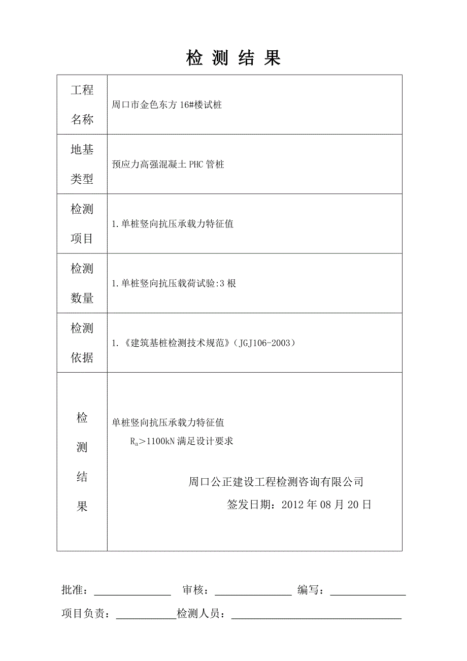 桩基检测报告书_第1页