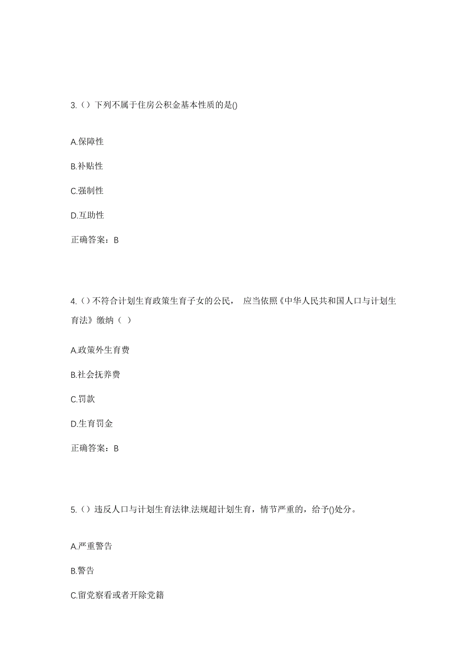 2023年广东省河源市东源县柳城镇上坝村社区工作人员考试模拟题及答案_第2页